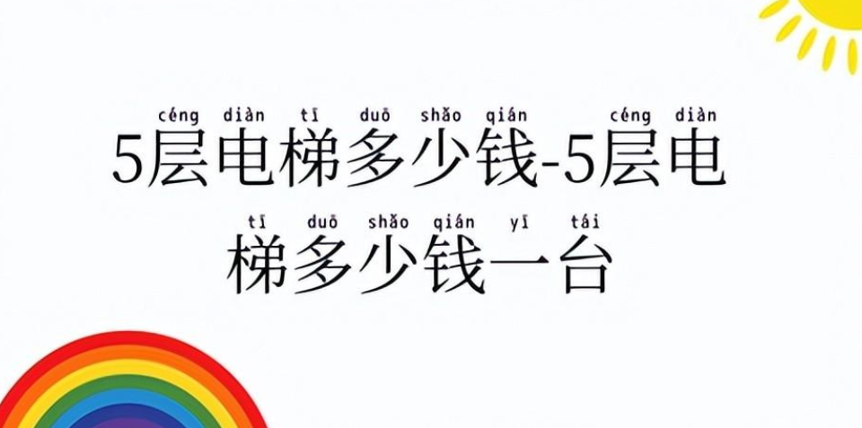 5层電(diàn)梯多(duō)少钱一台（五层電(diàn)梯价格表）